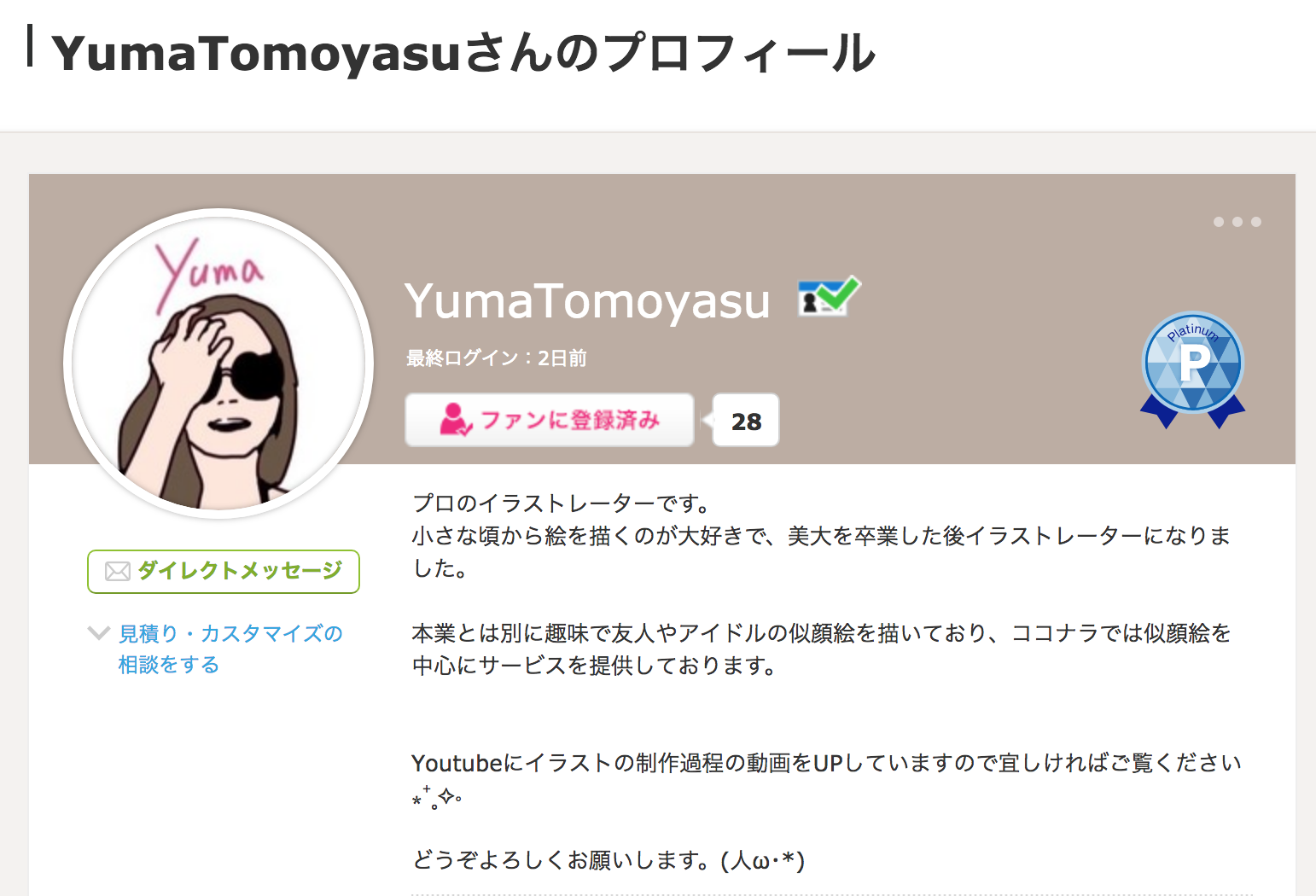 YumaTomoyasuさんのプロフィール